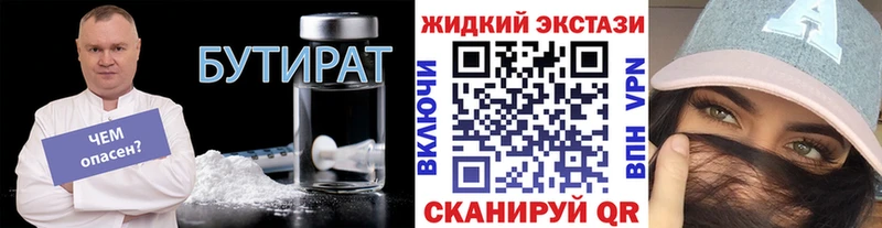 Бутират жидкий экстази  Купить  Симферополь 